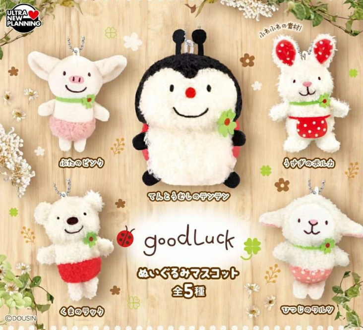 good Luck ぬいぐるみマスコット 全5種セット【フルコンプリート/2026