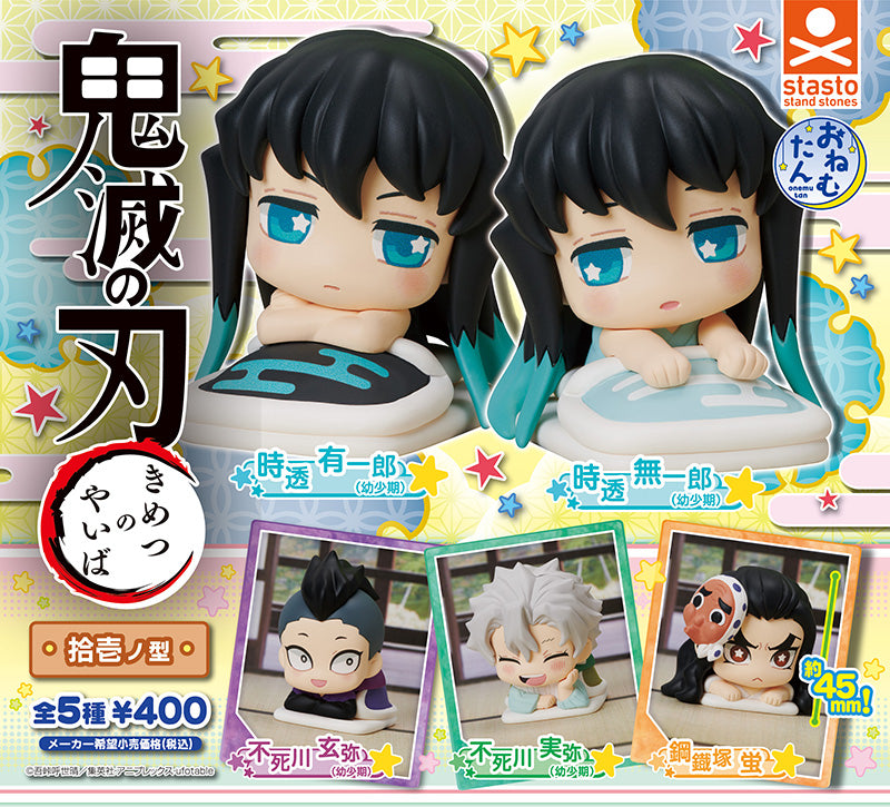 おねむたん 鬼滅の刃 拾壱ノ型【再販】 全5種セット【フルコンプリート