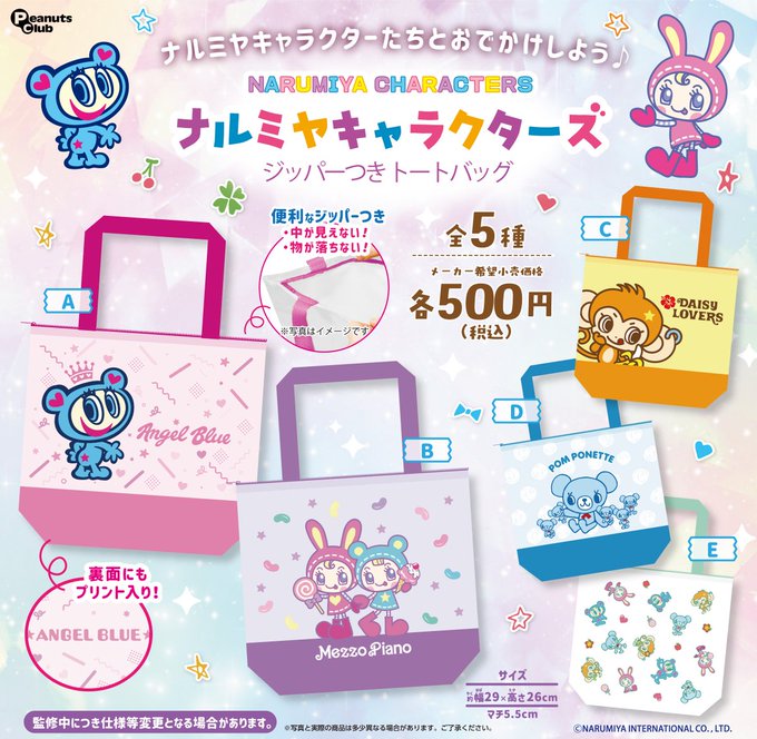 ナルミヤキャラクターズ ジッパーつきトートバッグ【ピーナッツクラブ
