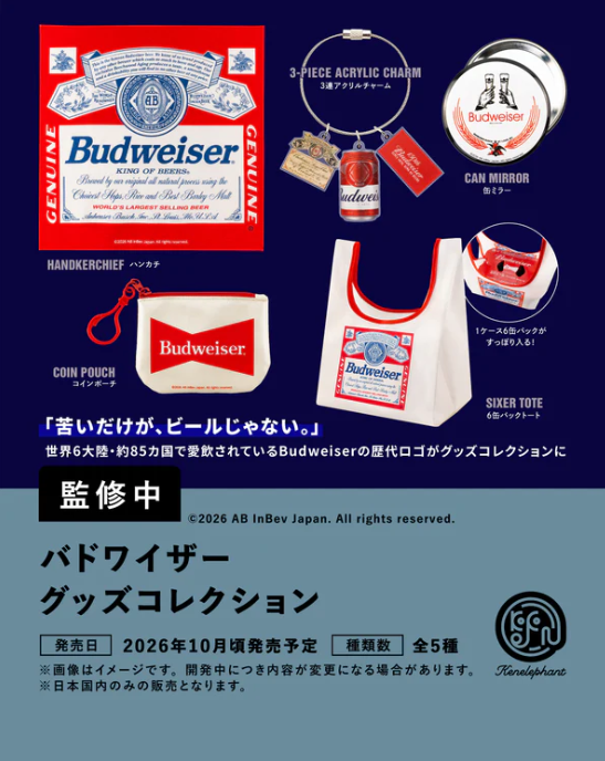 Budweiser GOODS　バドワイザー グッズ バドワイザー グッズコレクション【ケンエレファント】 | ガチャガチャ侍
