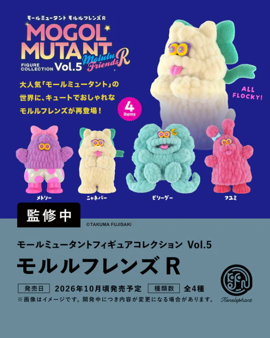 モールミュータントフィギュアコレクション Vol.5 モルルフレンズR モールミュータントフィギュアコレクション Vol.5 モルルフレンズR