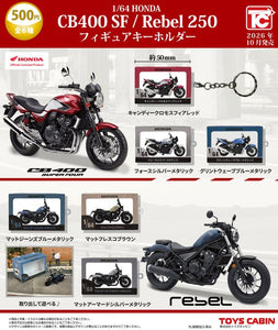 1/64 Honda CB400SF/Rebel250 フィギュアキーホルダー【トイズキャビン