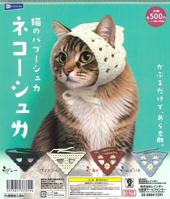 猫のバブーシュカ 全4種セット【在庫品】 | ガチャガチャ侍