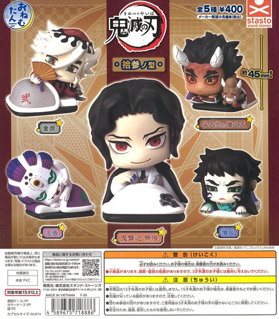 おねむたん 鬼滅の刃 拾参ノ型 全5種セット【在庫品】 | ガチャガチャ侍