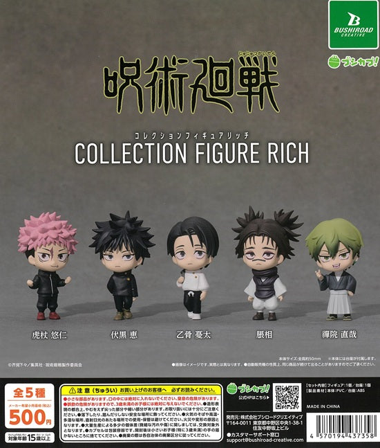 ⑮【呪術廻戦】フィギュア5点セット 呪術廻戦 コレクションフィギュアリッチ 全5種セット【在庫品