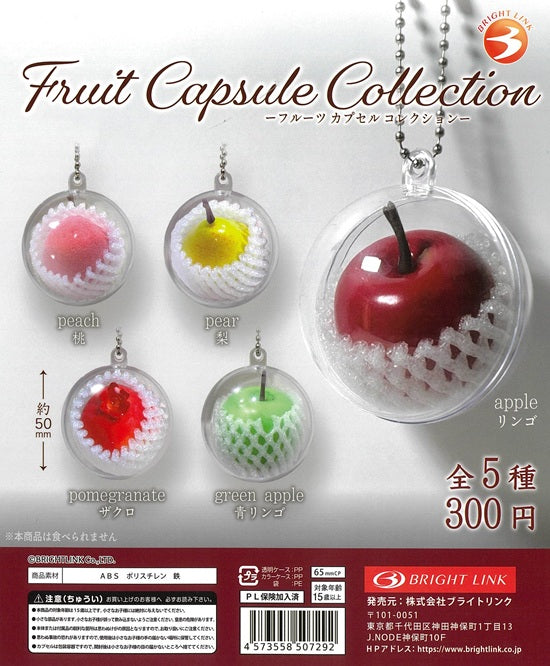フルーツ カプセル コレクション 全5種セット【在庫品】 | ガチャガチャ侍