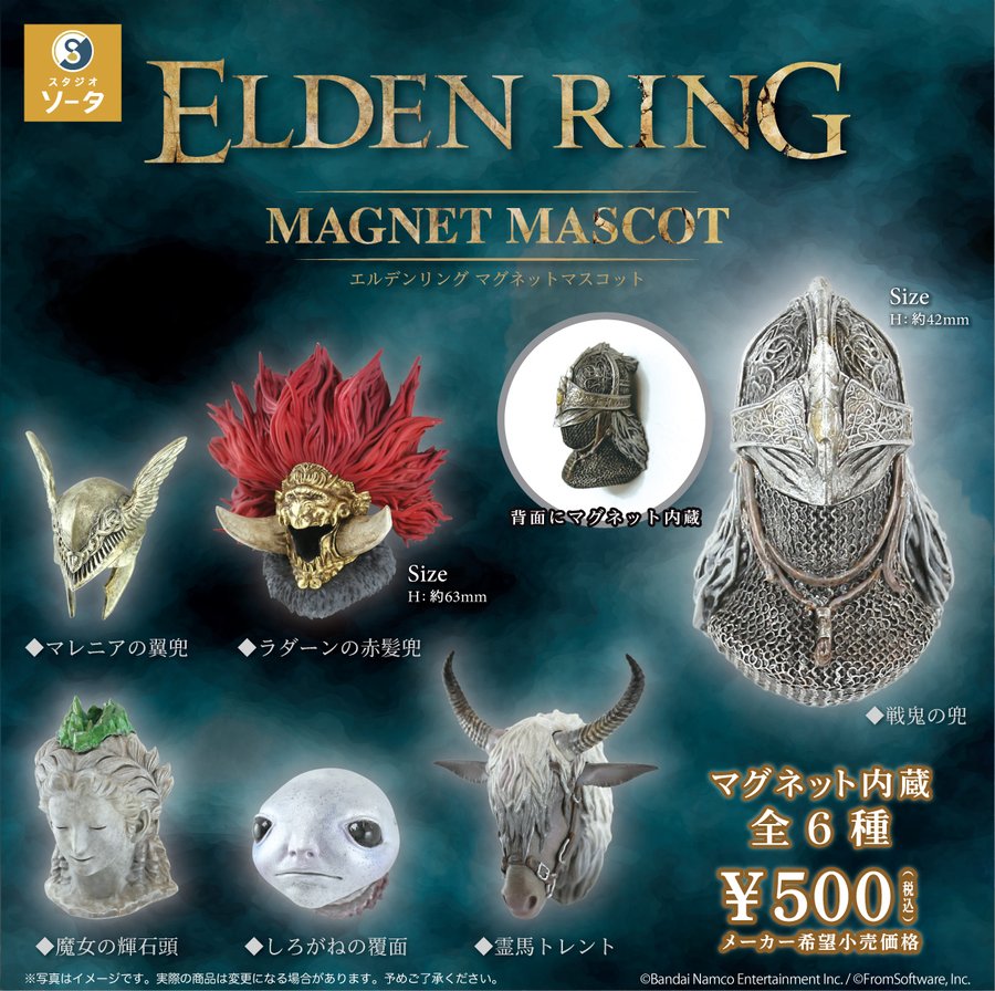 ELDEN RING MAGNET MASCOT【スタジオソータ】 | ガチャガチャ侍