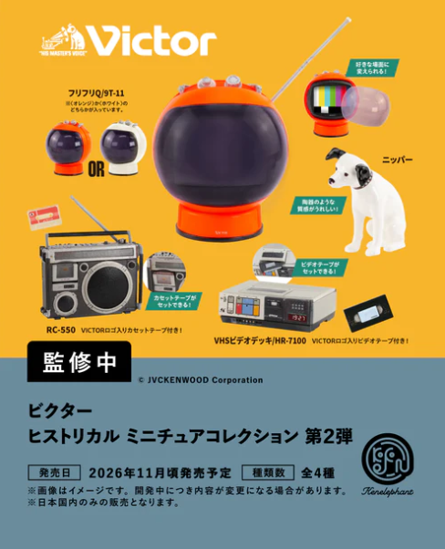 ビクター　置き物 ビクター ヒストリカル ミニチュア コレクション 第2弾 カプセル版
