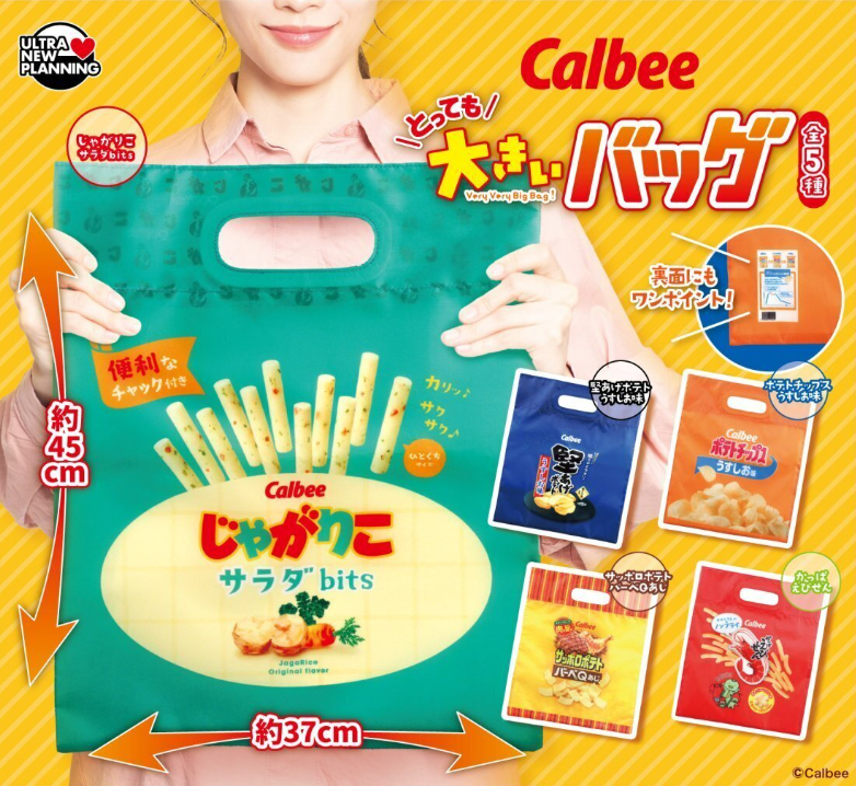 カルビー とっても大きいバッグ【ウルトラニュープランニング