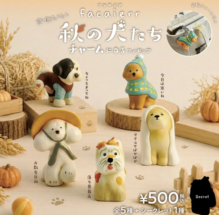 facaierr かわいい秋の犬たち チャームになるフィギュア【ブルー