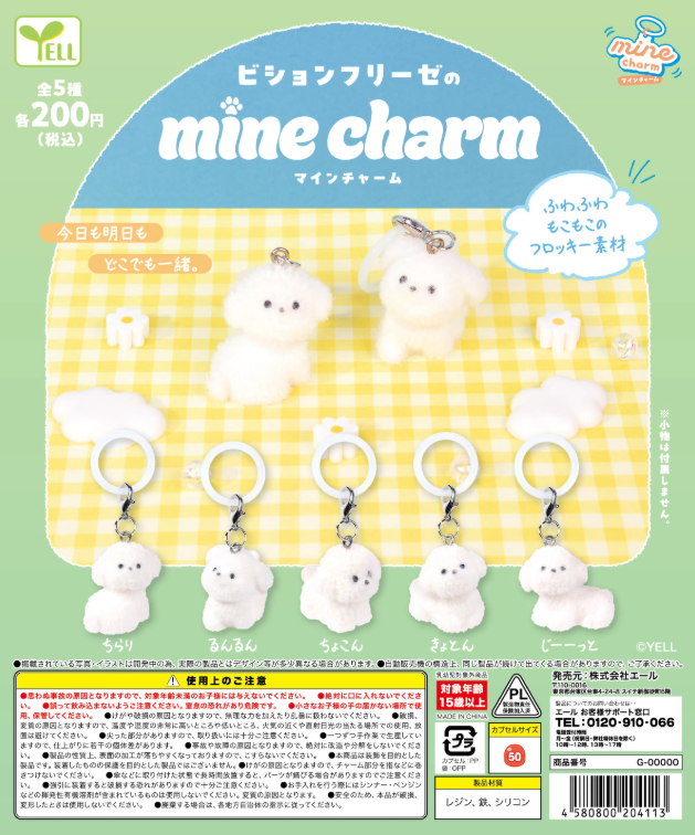 ビションフリーゼのmine charm【エール】 | ガチャガチャ侍