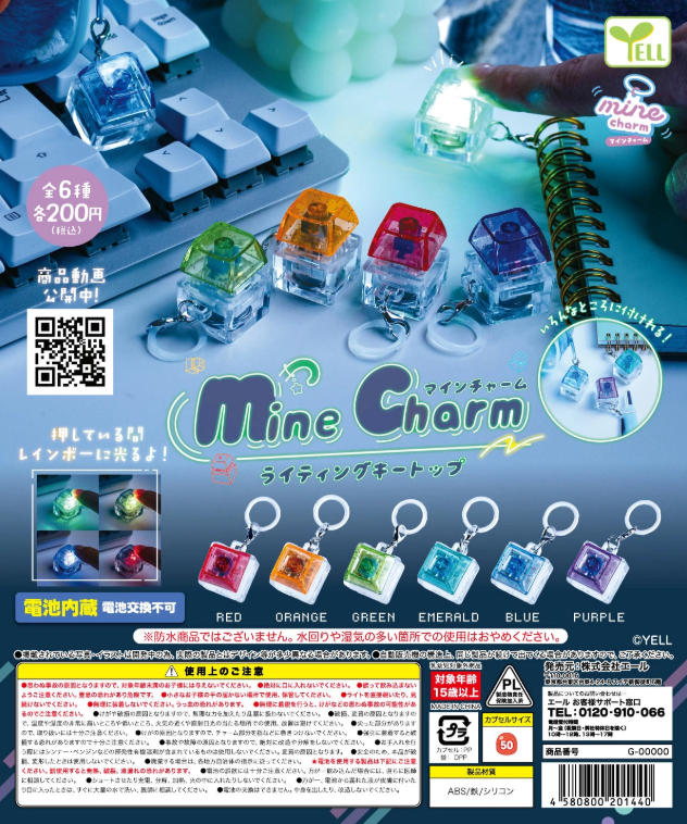 mine charm ライティングキートップ【再販】【エール】 | ガチャガチャ侍