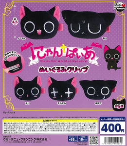 にゃんぱいあ ぬいぐるみクリップ 全5種セット【在庫品】 | ガチャガチャ侍