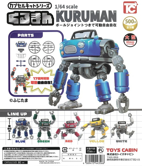 カプセルキットシリーズ 1/64 くるまん 全5種セット【在庫品