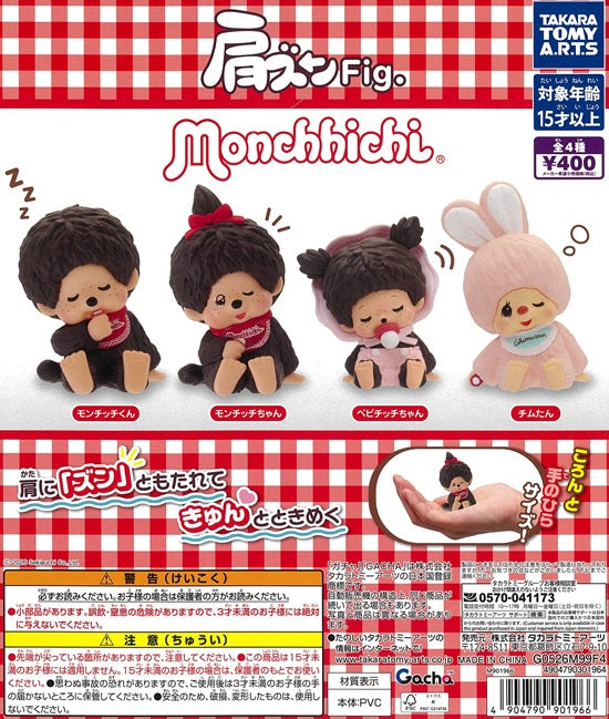 肩ズン Fig. モンチッチ 全4種セット【在庫品】 | ガチャガチャ侍