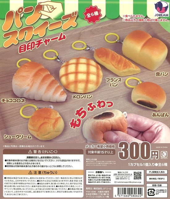 パンスクイーズ 目印チャーム 全6種セット【在庫品】 | ガチャガチャ侍