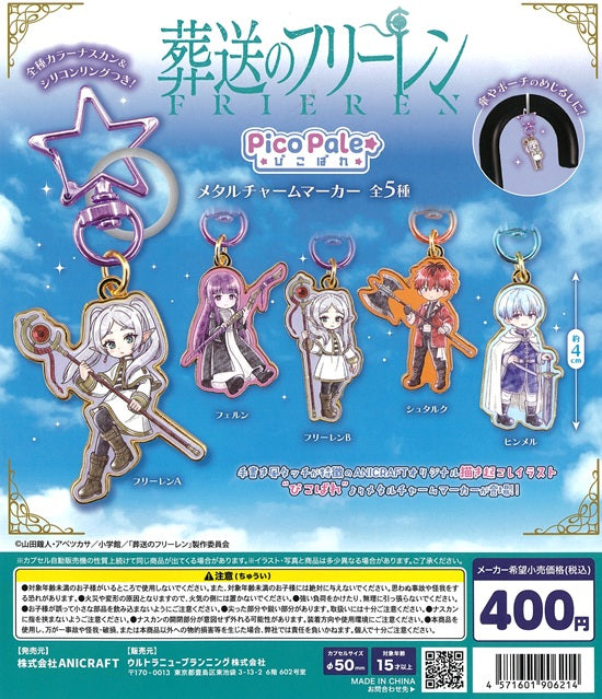 葬送のフリーレン Pico Pale メタルチャームマーカー 全5種セット
