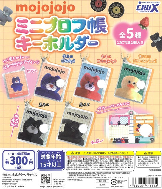 mojojojo ミニプロフ帳キーホルダー 全5種セット【在庫品