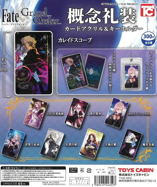 Fate/Grand Order 概念礼装 カードアクリル&キーホルダー 全8種セット