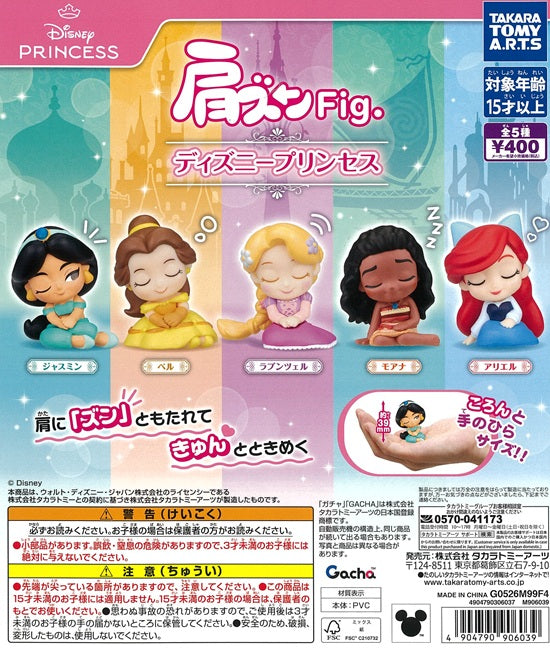 ディズニー 肩ズンFig. おまとめ売り 肩ズン Fig. ディズニープリンセス 全5種セット【在庫品
