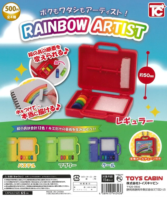 RAINBOW ARTIST 全4種セット【在庫品】 | ガチャガチャ侍
