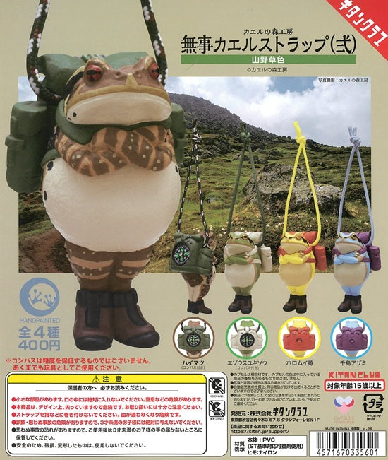 カエルの森工房 無事カエルストラップ(弐) 山野草色 全4種セット【在庫