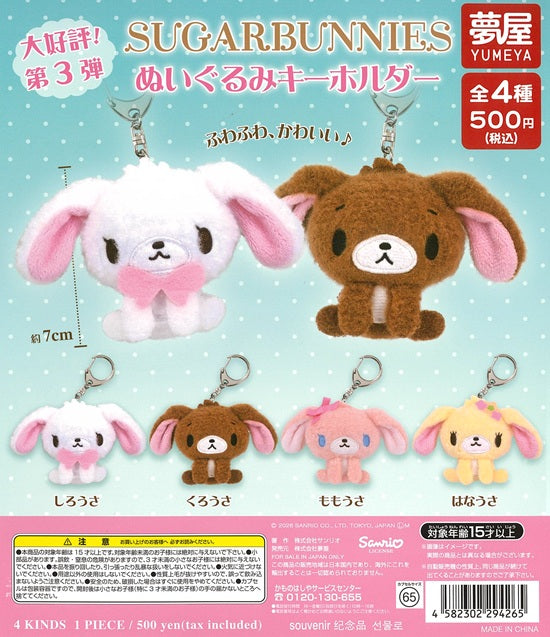 SUGARBUNNIES ぬいぐるみキーホルダー 全4種セット【在庫品