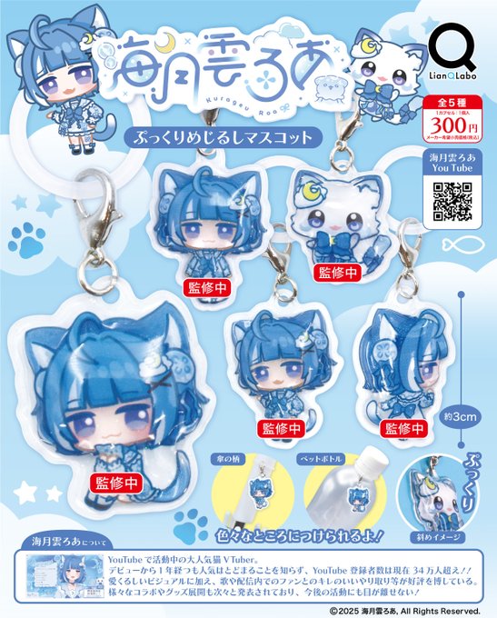 海月雲ろあ ぷっくりめじるしマスコット【LianQLabo】 | ガチャガチャ侍