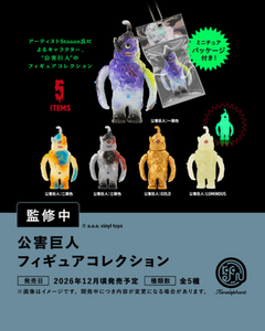 公害巨人 フィギュアコレクション【ケンエレファント】 | ガチャガチャ侍