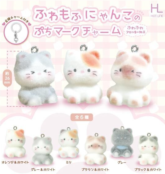 ふわもふにゃんこのぷちマークチャーム【ホットライン】 | ガチャガチャ侍