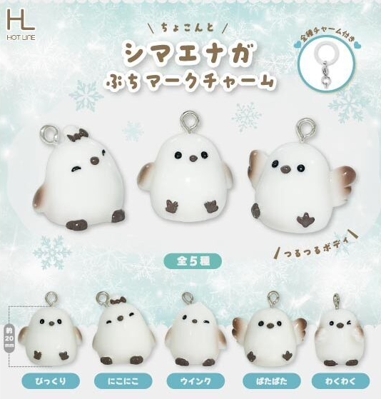ちょこんとシマエナガぷちマークチャーム【ホットライン