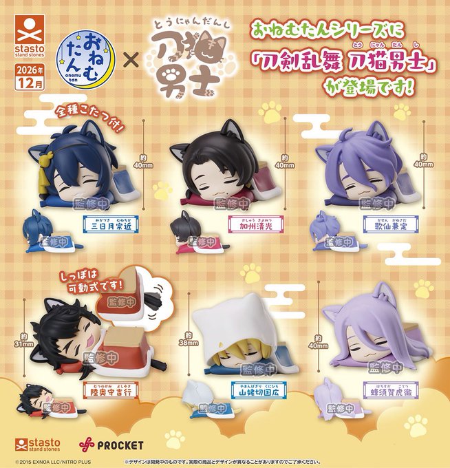刀剣乱舞 刀猫男士 とうにゃん ミニアクスタ 天下五剣 おねむたん 刀剣乱舞 刀猫男士【スタンドストーンズ】 | ガチャガチャ侍