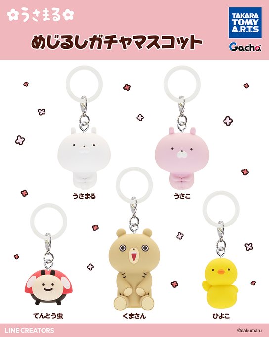 2次予約】うさまる めじるしガチャマスコット【タカラトミーアーツ