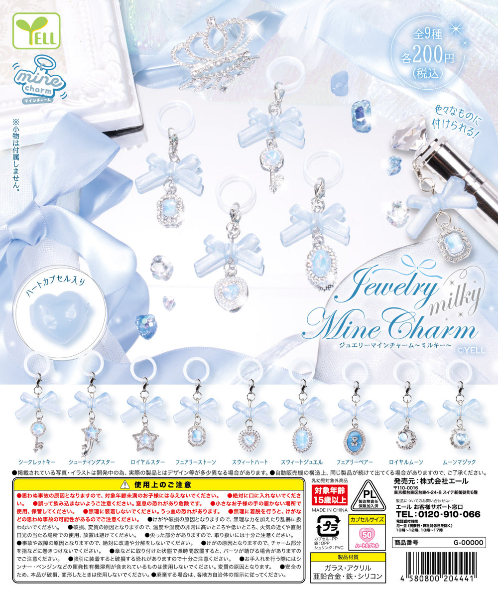 jewelry mineチャーム milky【エール】 | ガチャガチャ侍