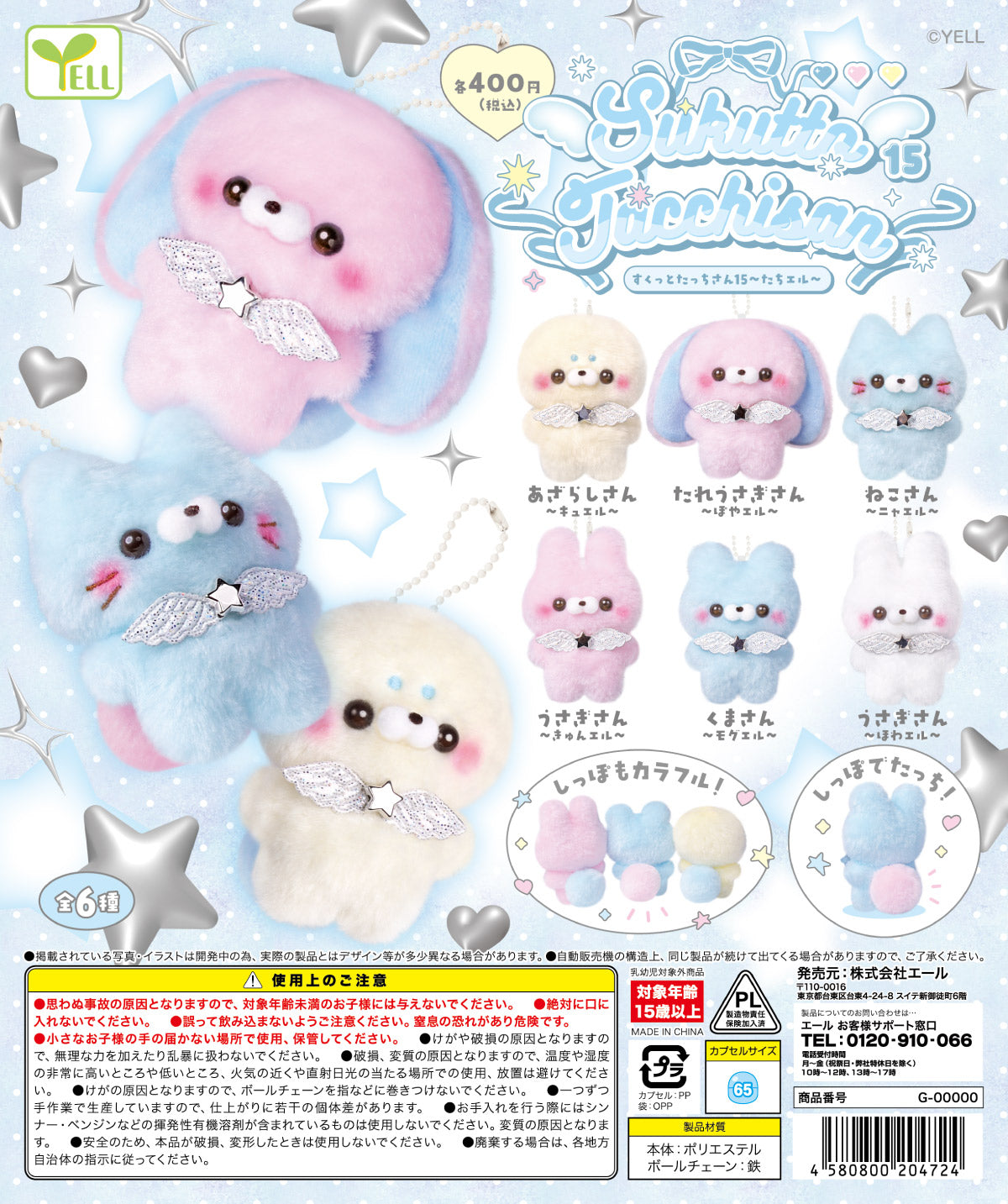すくっとたっちさん15 たちエル【エール】 | ガチャガチャ侍