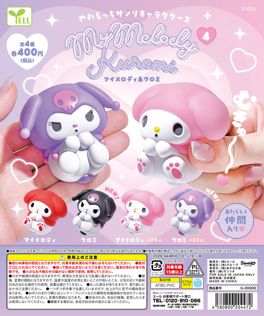 やわもっち サンリオキャラクターズ4 マイメロディ&クロミ【エール