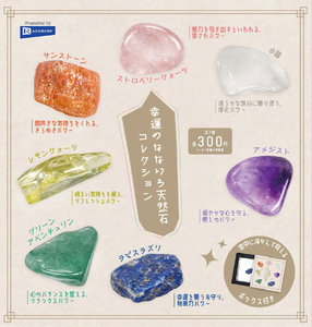 幸運のなないろ天然石コレクション【レインボー】 | ガチャガチャ侍
