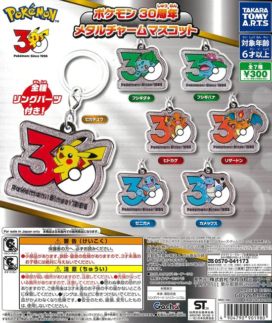 ポケモン 30周年 メタルチャームマスコット 全7種セット【在庫品
