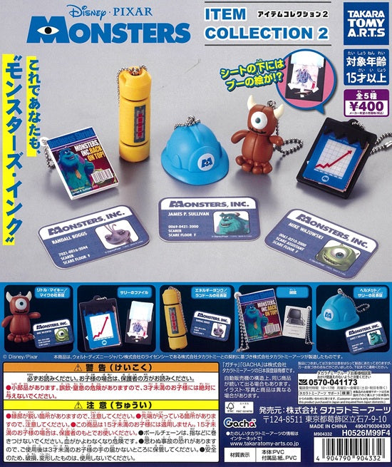 モンスターズ・インク アイテムコレクション 2 全5種セット【在庫品