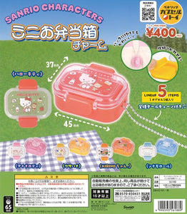 SANRIO CHARACTERS ミニお弁当箱チャーム 全5種セット【在庫品