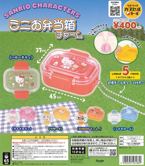 SANRIO CHARACTERS ミニお弁当箱チャーム 全5種セット【在庫品