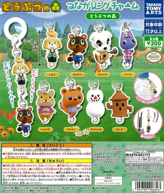 希少 劇場版 どうぶつの森 ガチャロックキーチェーン コンプリート 5種 どうぶつの森 つながリングチャーム 全8種セット【在庫品