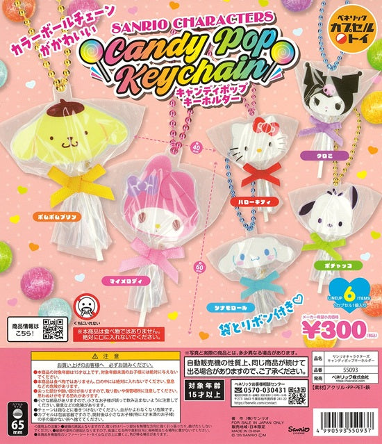 SANRIO CHARACTERS キャンディポップキーホルダー 全6種セット【在庫品