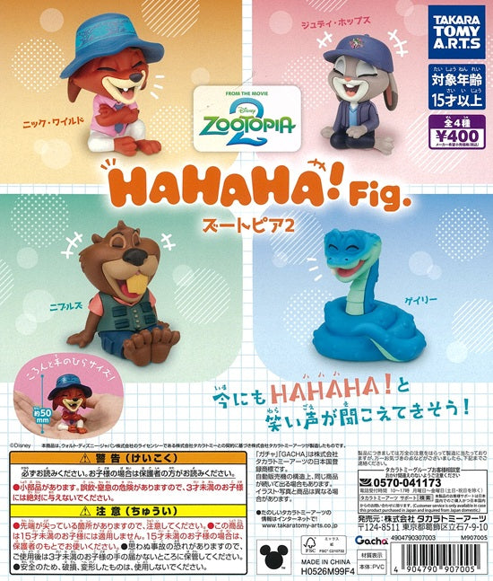 HAHAHA! Fig. ズートピア2 全4種セット【在庫品】 | ガチャガチャ侍