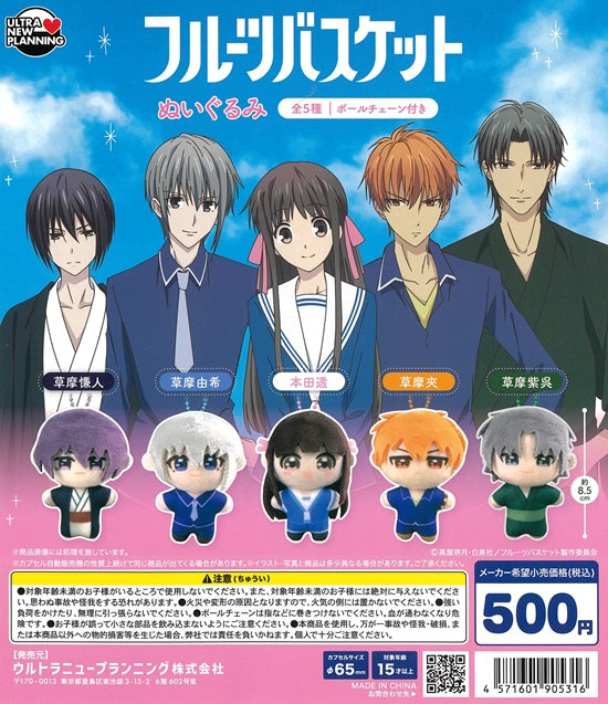 フルーツバスケット ぬいぐるみ 全5種セット【在庫品】 | ガチャガチャ侍
