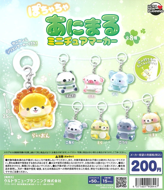 ぽちゃちゃ あにまる ミニチュアマーカー 全8種セット【在庫品