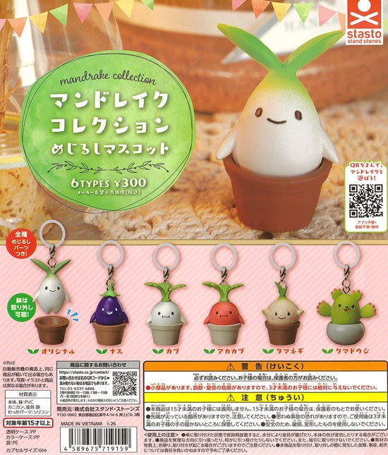 マンドレイクコレクション めじるしマスコット 全6種セット【在庫品