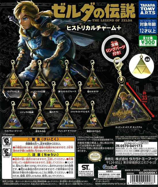 ゼルダの伝説 THE LEGEND OF ZELDA ヒストリカルチャーム＋ 全12種