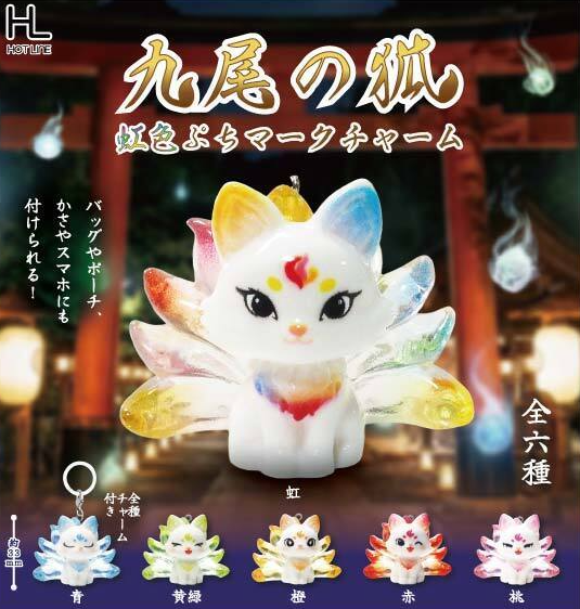 和風　リバーシブル　白×赤　桜と紅葉　妖狐　チャーム ¥1200 九尾の狐虹色ぷちマークチャーム【ホットライン】 | ガチャガチャ侍