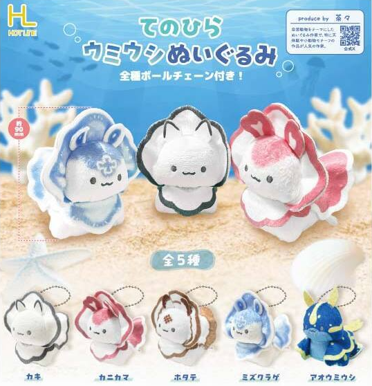 てのひらウミウシぬいぐるみ【再販】【ホットライン】 | ガチャガチャ侍
